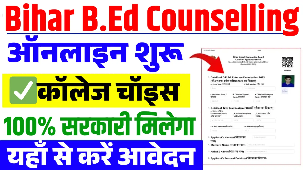 Bihar BEd Counselling 2025: CET B.Ed Counselling ऐसे करें ऑनलाइन अप्लाई